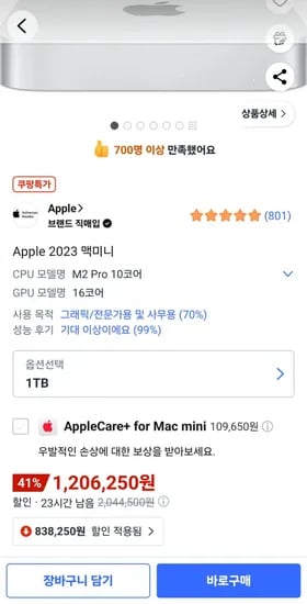맥미니 1TB