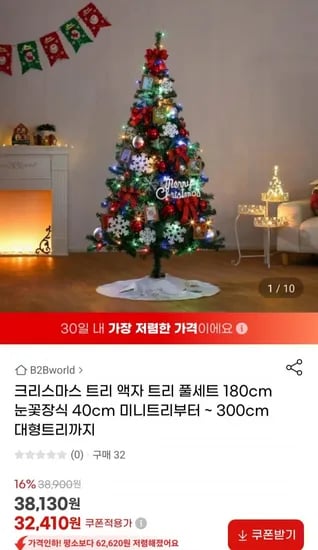 크리스마스 트리 80cm 전구 포함 풀세트