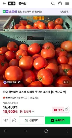 완숙 찰토마토 못난이 쥬스용 5kg