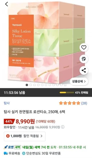 탐사 실키 천연펄프 로션티슈 250매 6팩