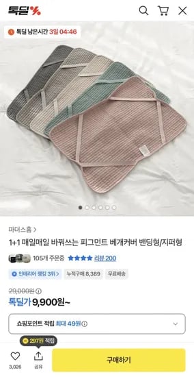 피그먼트 베개커버 1+1