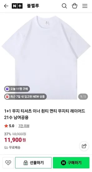 무지 기본 티셔츠 레이어드 21수 2개