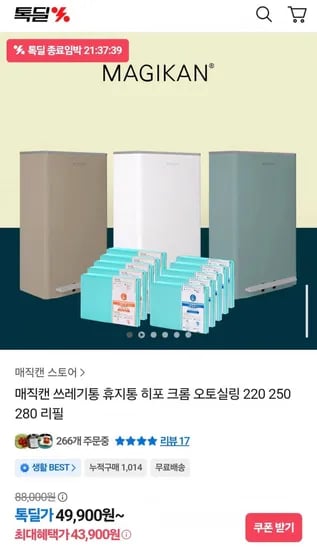 매직캔 히포 21L