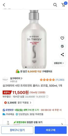 실크테라피 샤인 트리트먼트 플러스 로즈힙 500ml 1개