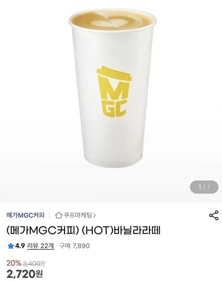 메가MCG커피 바닐라라떼 외 다양