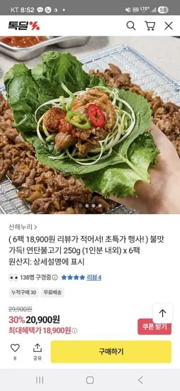 연탄불고기 250g 6팩