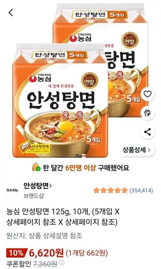 농심 안성탕면 15g 10개