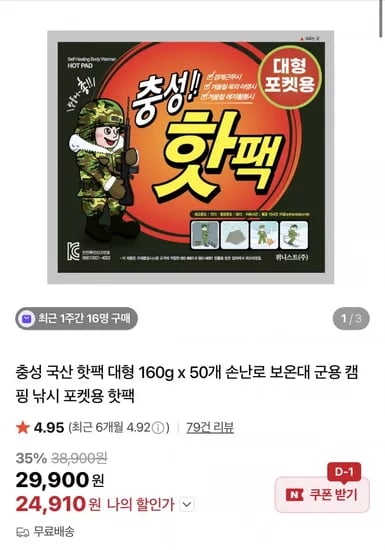 국산 충성 핫팩 대형 160g 50개