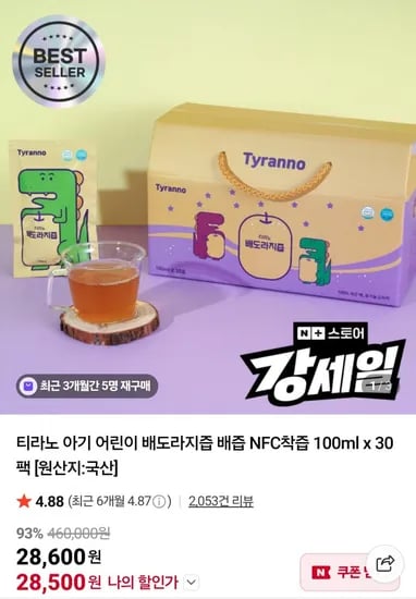 티라노 아기 어린이 배도라지즙 배즙 NFC착즙 100ml x 30팩