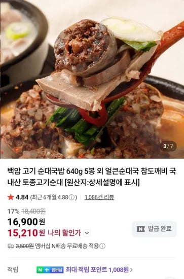 백암 고기 순대국밥 640g 5봉