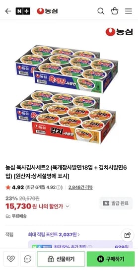 농심 육사김사세트2 육개장사발면 18개입 김치사발면 6개입