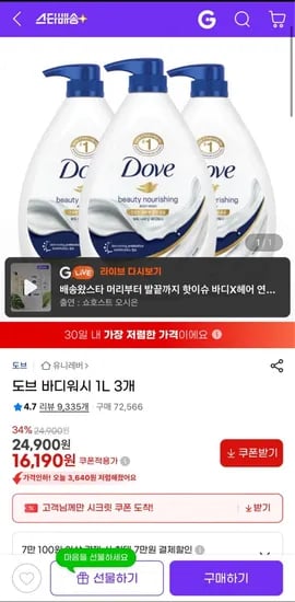 도브 바디워시 1L 3개