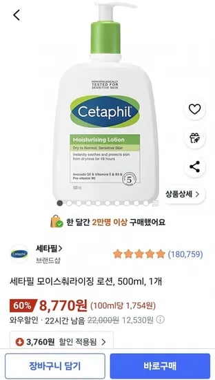세타필 모이스춰라이징 바디로션 500ml 1개