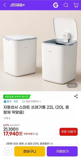 자동센서 스마트 쓰레기통 22L