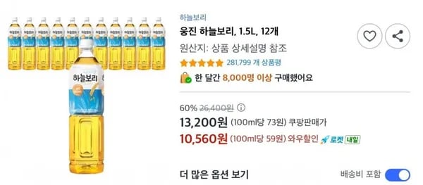 웅진 하늘보리 1.5L 12개