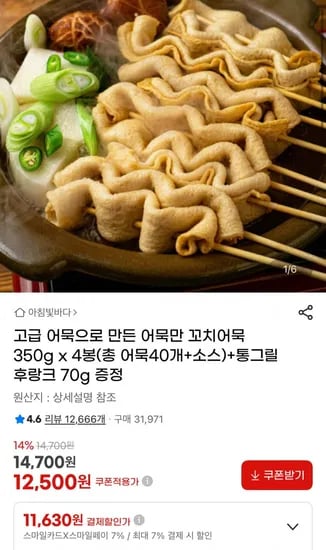 꼬치어묵 350g 4봉 통그릴후랑크 증정