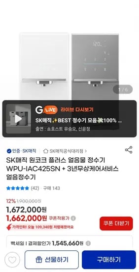 SK매직 원코크 플러스 얼음물 정수기 WPU IAC425SN