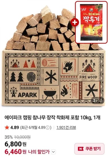 캠핑용 참나무 장작 10kg