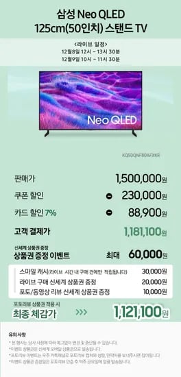 삼성 Neo QLED TV 4K 125cm(50) KQ50QNF80AFXKR 스탠드