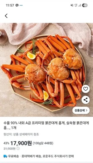 붉은대게 4kg 수율70%이상