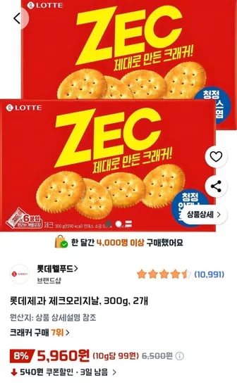 롯데 제크 오리지날 300g 2개