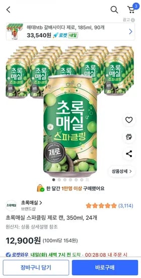 초록매실 스파클링 제로 캔 350ml 4개