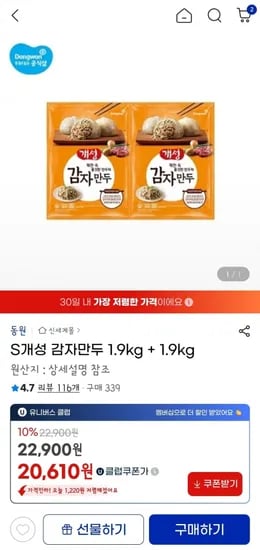 동원 개성 감자만두 1.9kg 2개