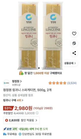 청정원 링귀니 스파게티면 500g 2개