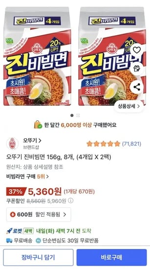 오뚜기 진비빔면 156g 8개