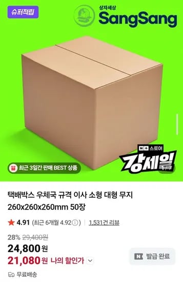 우체국 규격 택배박스 260x260x260mm 50장