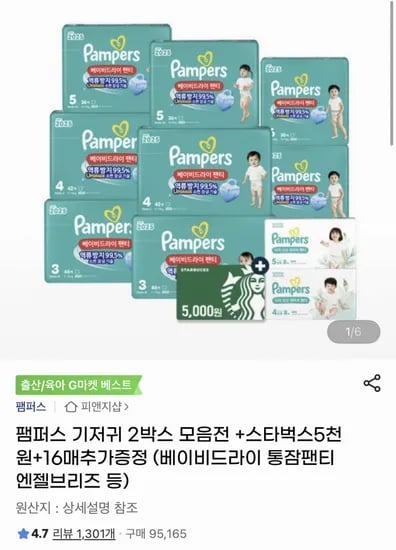 팸퍼스 베이비드라이 8팩 2박스