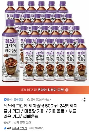 레쓰비 그란데 헤이즐넛 500ml 24펫