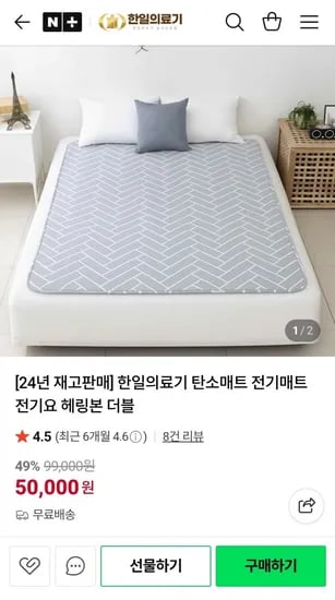 한일의료기 탄소매트 24년 재고 정품