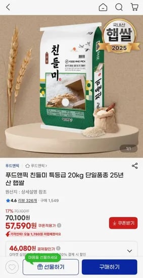 푸드앤픽 친들미 특등급 20kg