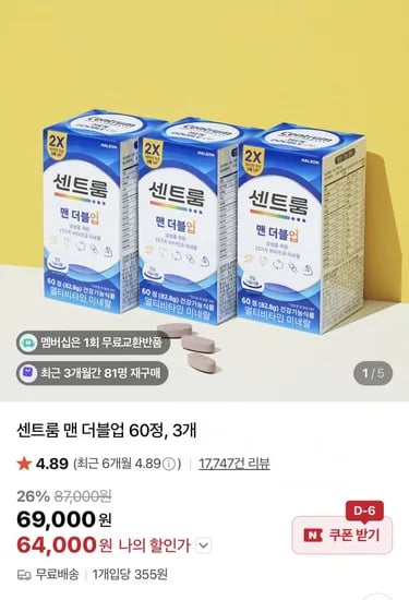 센트룸 맨 더블업 60정 3개
