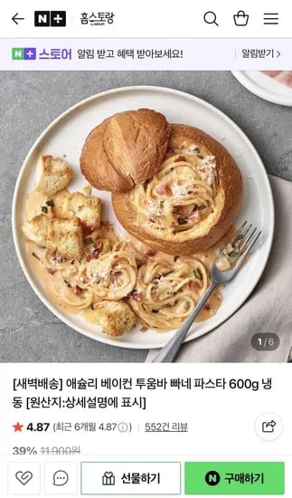 애슐리 베이컨 투움바 빠네 파스타 600g