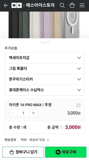 아이폰 맥세이프 투명 케이스