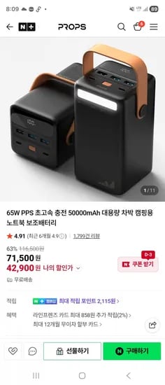 프롭스 65W PPS 초고속 충전 보조배터리 50000mAh