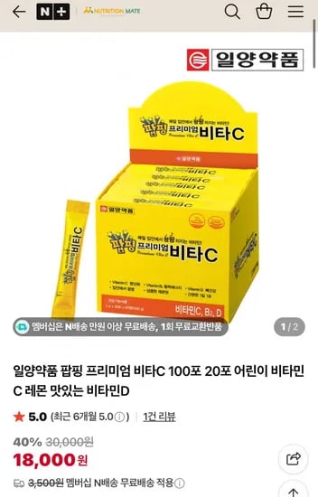 팝핑 프리미엄 비타C 20포