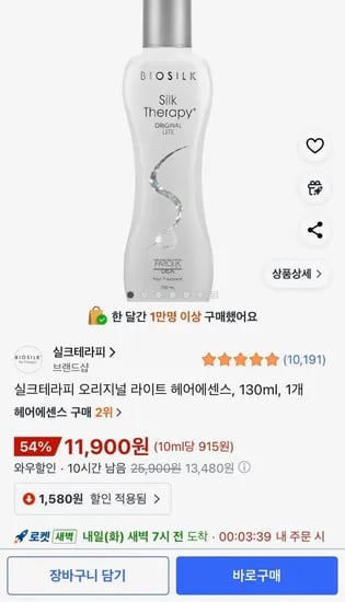 실크테라피 오리지널 라이트 헤어에센스 130ml 1개