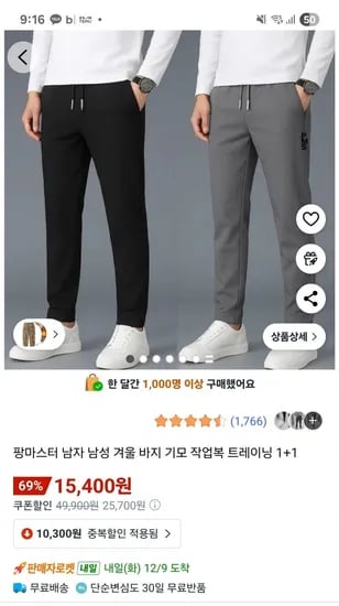 남성 기모바지 1+1