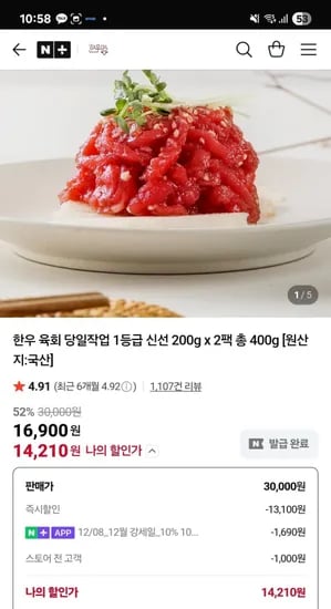 1등급 한우 육회 200g*2팩