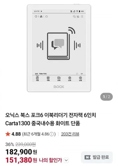 오닉스 북스 포크6 이북리더기 6인치 Carta1300