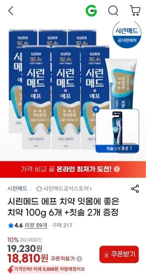 시린메드 에프 치약 100g 6개 칫솔 2개