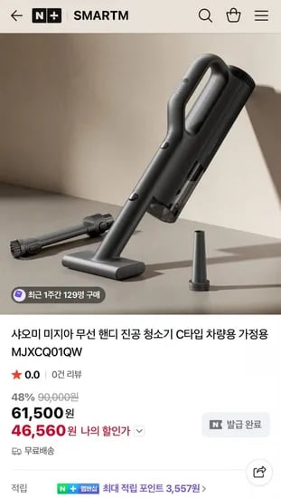 샤오미 미지아 무선 핸디 진공청소기 C타입 차량용