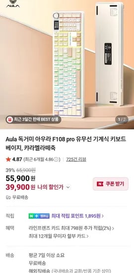 독거미 F10 pro 유무선 기계식 키보드 베이지 캬라멜라떼축 8