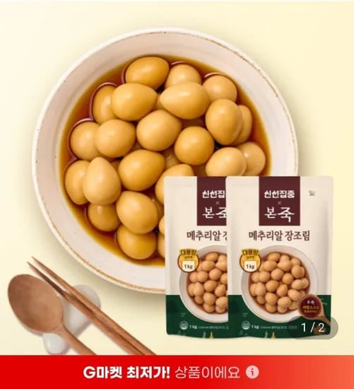 본죽 메추리알장조림 1kg 2봉