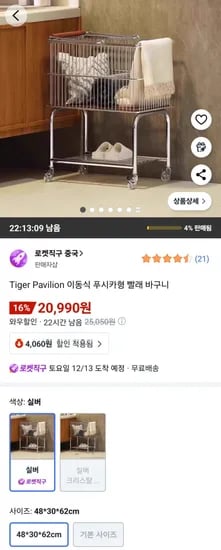 타이거 파빌리온 이동식 푸시카형 빨래 바구니