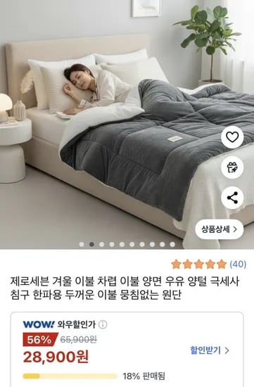겨울 극세사 차렵이불