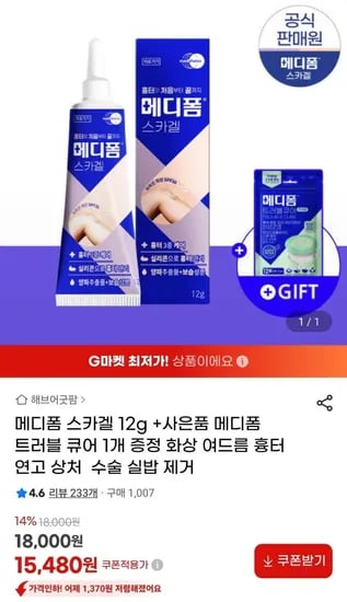 메디폼 스카겔 흉터연고 트러블큐어 12매